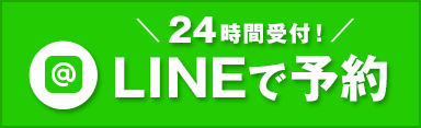 LINE予約