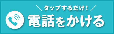 電話をかける