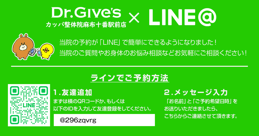 当院の予約が「LINE」 で簡単にできるようになりました！当院へのご質問やお身体のお悩み相談もお気軽にご相談ください！