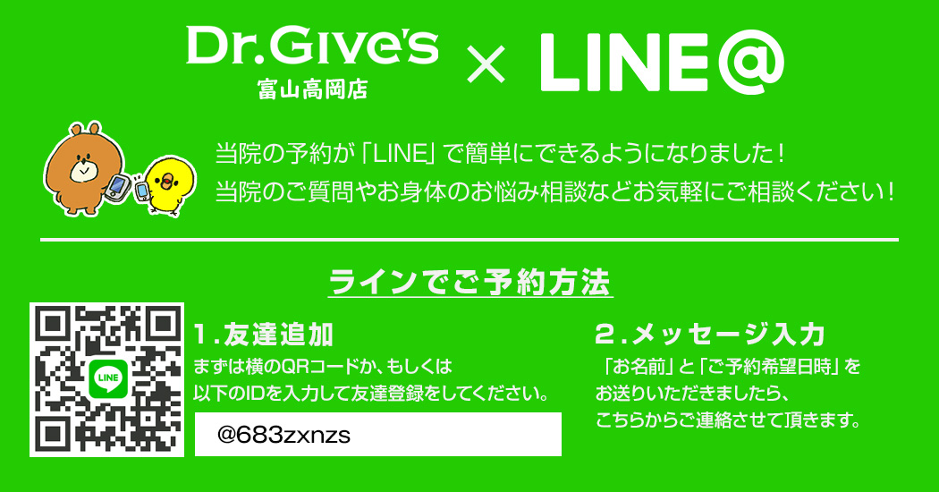 当院の予約が「LINE」 で簡単にできるようになりました!当院へのご質問やお身体のお悩み相談もお気軽にご相談ください!